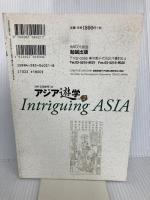 日中文化研究: 不老不死という欲望 (第16号) (アジア遊学) 勉誠社(勉誠出版)
