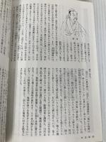 日中文化研究: 不老不死という欲望 (第16号) (アジア遊学) 勉誠社(勉誠出版)
