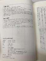 シュミじゃないんだ 新書館 三浦 しをん