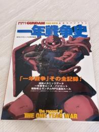 機動戦士ガンダムRPGエキスパンション 一年戦争史 -RPGマガジン12月号別冊- Hobby JAPAN サンライズ