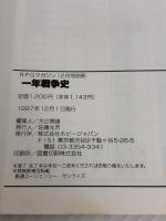 機動戦士ガンダムRPGエキスパンション 一年戦争史 -RPGマガジン12月号別冊- Hobby JAPAN サンライズ