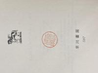 ゴリラの季節 (ハヤカワ文庫 NF 1) 早川書房 ジョージ B.シャラー