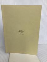 【※カバー無し】文庫 ソーシャル物理学: 「良いアイデアはいかに広がるか」の新しい科学　草思社 アレックス・ペントランド