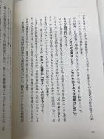 「営業の仕事」についてきれいごと抜きでお話しします: 「売るテクニック」よりも大事なこと (単行本) 三笠書房 川田 修