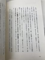 「営業の仕事」についてきれいごと抜きでお話しします: 「売るテクニック」よりも大事なこと (単行本) 三笠書房 川田 修
