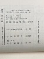 ※イタミ有 チャンスは三度ある (春陽文庫 E 39-1) 春陽堂書店 柴田 錬三郎