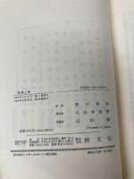 孤独と愛: 我と汝の問題 創文社出版販売 マルティン ブーバー