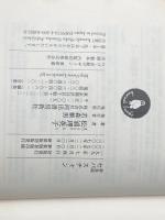 セバスチャン (河出文庫 ま 1-2) 河出書房新社 松浦 理英子