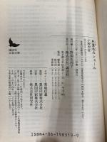 朽葉色のショール (講談社文芸文庫 こK 1) 講談社 小堀 杏奴