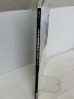 クロワッサン25年の歴史が選んだ日本の宿スペシャル: いつか、必ず、旅に出るときのために 完全保存版日本全国203軒の宿