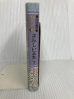 さみしい王女〈下〉 (金子みすゞ童謡全集) JULA出版局 金子みすゞ