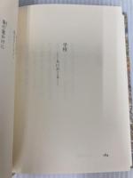 さみしい王女〈下〉 (金子みすゞ童謡全集) JULA出版局 金子みすゞ