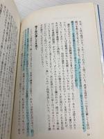 【※書き込み有】主役は君らだ: 高校駅伝三連覇への苦闘と愛の記録 講談社 鶴谷 邦弘