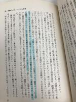 【※書き込み有】主役は君らだ: 高校駅伝三連覇への苦闘と愛の記録 講談社 鶴谷 邦弘