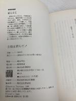 【※書き込み有】主役は君らだ: 高校駅伝三連覇への苦闘と愛の記録 講談社 鶴谷 邦弘