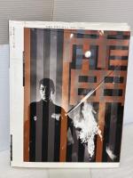 【※イタミ有り】完本市川雷蔵 ワイズ出版 山根 貞男