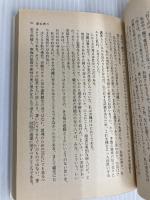 浜辺先生町を行く (文春文庫 た 3-15) 文藝春秋 田辺 聖子