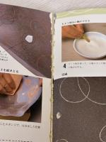 【※イタミ有り】もようで楽しい陶芸 (みみずく くらふと シリーズ) 視覚デザイン研究所 視覚デザイン研究所