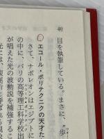 ファラデー: 実験科学の時代 (講談社学術文庫 1376) 講談社 小山 慶太