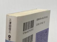 忌館 ホラー作家の棲む家 (講談社文庫 み 58-1) 講談社 三津田 信三