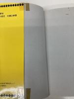 碧海の歴史 (シリーズ愛知 1) 松籟社 村瀬 正章