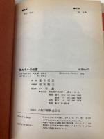 【※イタミ有】狼たちへの伝言 小学館 落合 信彦