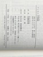 ※カバー無し 幸福論(ラッセル) (岩波文庫 青 649-3) 岩波書店 B. ラッセル