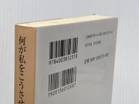 何が私をこうさせたか――獄中手記 (岩波文庫) 岩波書店 金子 文子