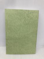 生きた佛教 山喜房仏書林 飯島貫實