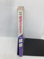 D12 地球の歩き方 韓国 2013~2014 (地球の歩き方 D 12) ダイヤモンド社 地球の歩き方編集室