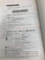 【※カバー無し】はじめてのITパスポート 合格テキスト&例題(改訂6版) (合格のミカタシリーズ) 大原出版 資格の大原 情報処理講座