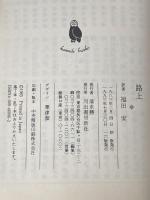 ※カバー無し 路上 (河出文庫 505A) 河出書房新社 ジャック・ケルアック