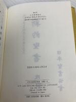 小形文語　新約聖書　詩篇附　(文庫サイズ)  日本聖書協会
