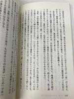 いじめ加害者を厳罰にせよ (ベスト新書 386) ベストセラーズ 内藤 朝雄