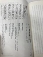 いじめ加害者を厳罰にせよ (ベスト新書 386) ベストセラーズ 内藤 朝雄