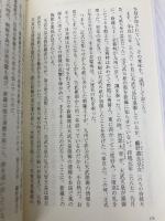 海洋の日本古代史 (PHP新書) PHP研究所 関 裕二