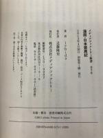 漫画・日本霊異記 (メディアファクトリー新書) メディアファクトリー ichida