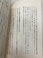 仕事の迷いにはすべて「論語」が答えてくれる (朝日新書) 朝日新聞出版 北尾吉孝