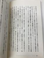 仕事の迷いにはすべて「論語」が答えてくれる (朝日新書) 朝日新聞出版 北尾吉孝