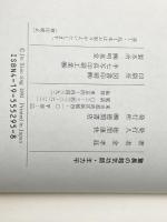 ※イタミ有 驚異の超気功師・王力平 徳間書店 金 孝廷