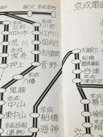 ※イタミ有 中央線歴史散歩 史跡をたずねて各駅停車 鷹書房弓プレス 萩原 良彦