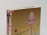 歌舞伎はともだち 2 (夜想 EX 2) 河出興産 ペヨトル工房