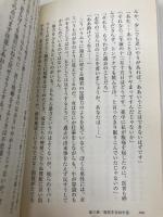 私は私、これでよし 河出書房新社 遠藤 周作