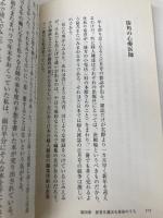 私は私、これでよし 河出書房新社 遠藤 周作