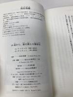60歳から、脳を鍛える健康法 (WIDE SHINSHO200) (新講社ワイド新書) 新講社 和田 秀樹