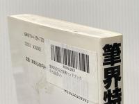 筆界特定完全実務ハンドブック 日本法令 鈴木 仁史