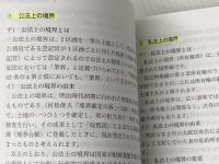 筆界特定完全実務ハンドブック 日本法令 鈴木 仁史