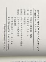 ※カバー無し ポラリティーセラピー ヘルスビルディング 日本ポラリティセラピーサポート協会 ランドルフ・ストーン