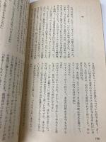 犯罪の進行 (ハヤカワ・ミステリ 677) 早川書房 ジュリアン シモンズ