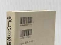 怪しい日本語研究室 毎日新聞出版 イアン アーシー